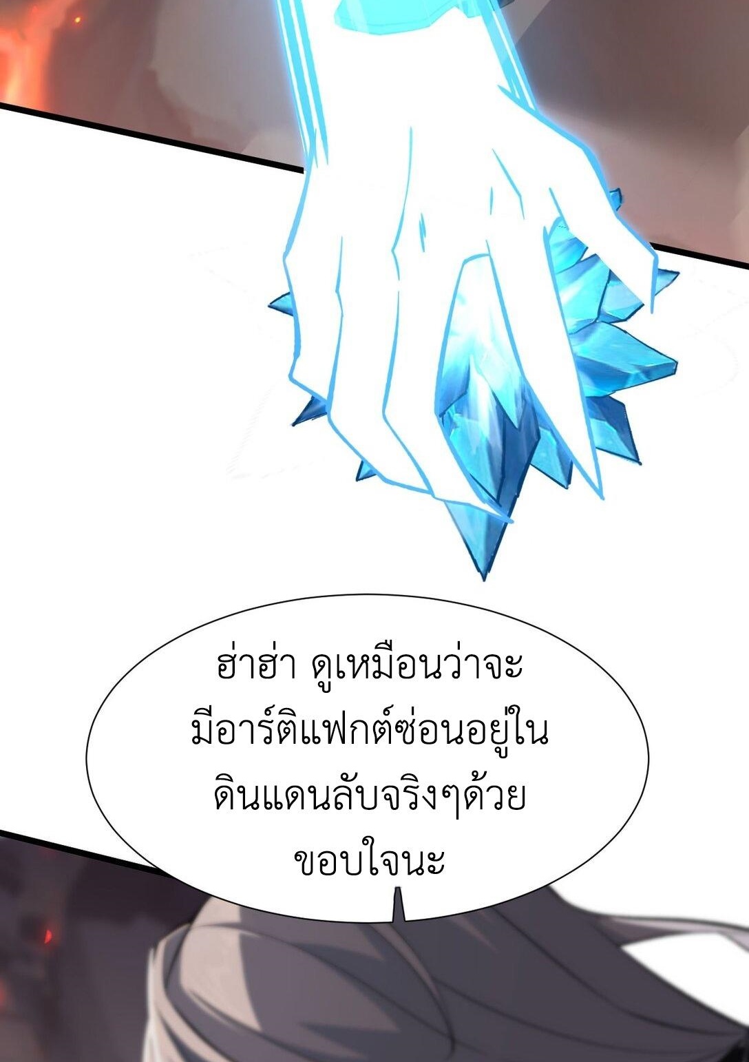 ราชาเกมนี้ คือข้านี่แหละ ตอนที่ 9 หน้า 75