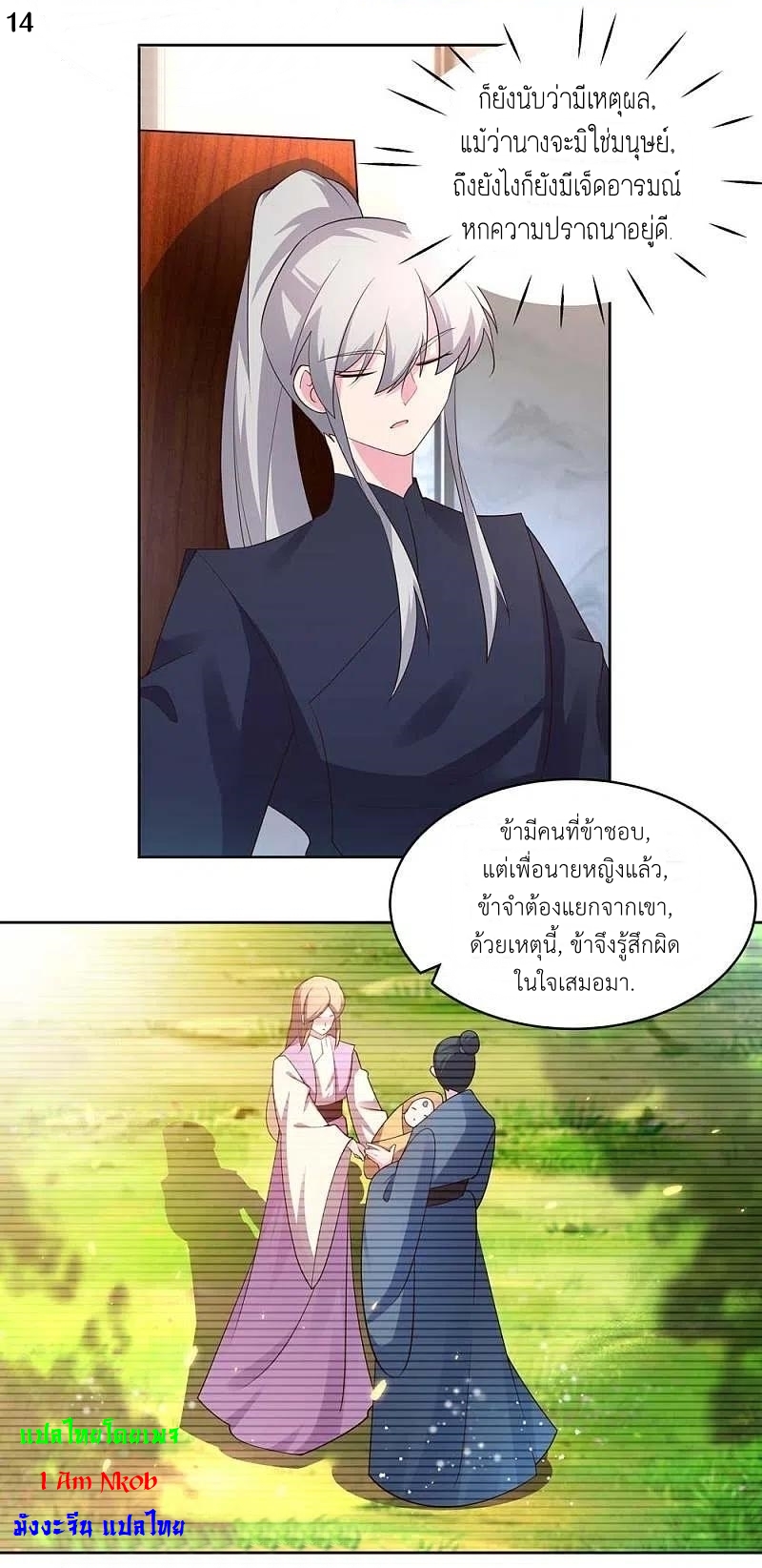 Above All Gods เทพยุทธเหนือเทวะ ตอนที่ 224 หน้า 15