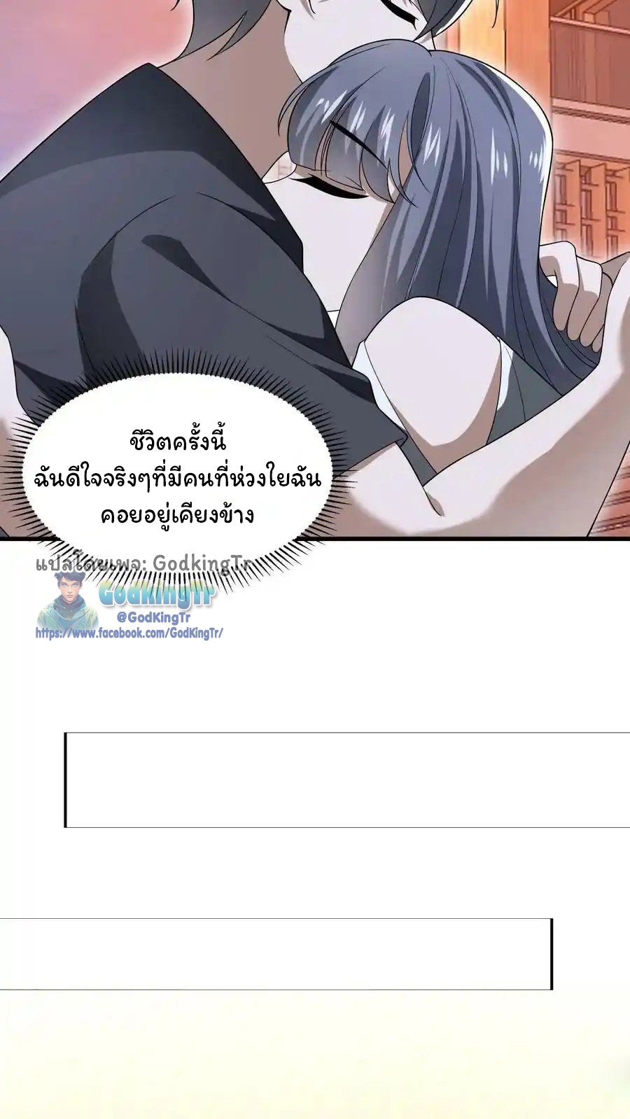 ระบบห้วงมิติกับการกักตุนเนื้อหมู 1 หมื่นตันก่อนวันสิ้นโลก ตอนที่ 93 หน้า 19