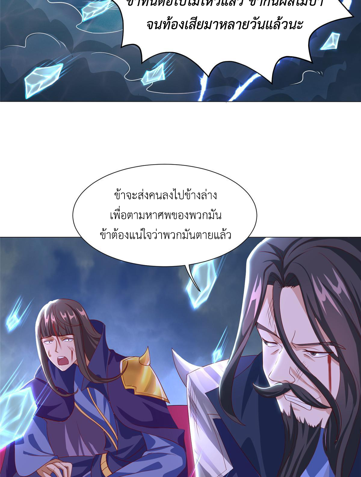 (ชนจีน) Dragon Master (จูหมิง นักรบเซียนมังกร) ตอนที่ 214 หน้า 33