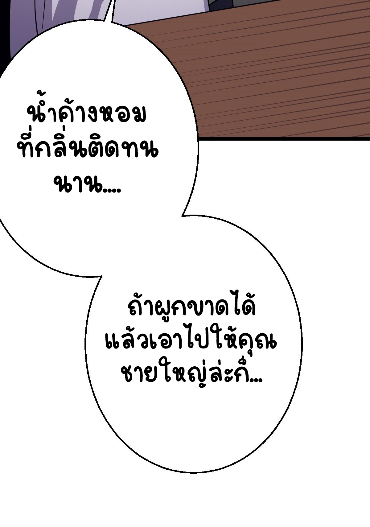 ปิ๊งรักทรราชจอมลวง ตอนที่ 44 หน้า 29