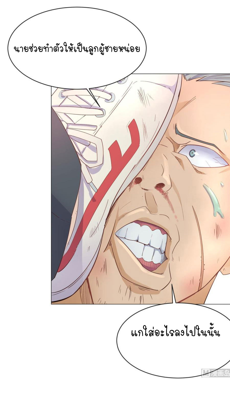 เทพเซียนหมอ ของยัยเทพธิดา ตอนที่ 7 หน้า 5