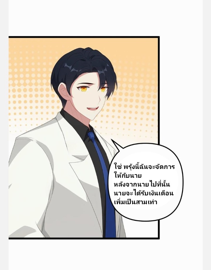 เลิกแปล ตอนที่ 6 หน้า 4