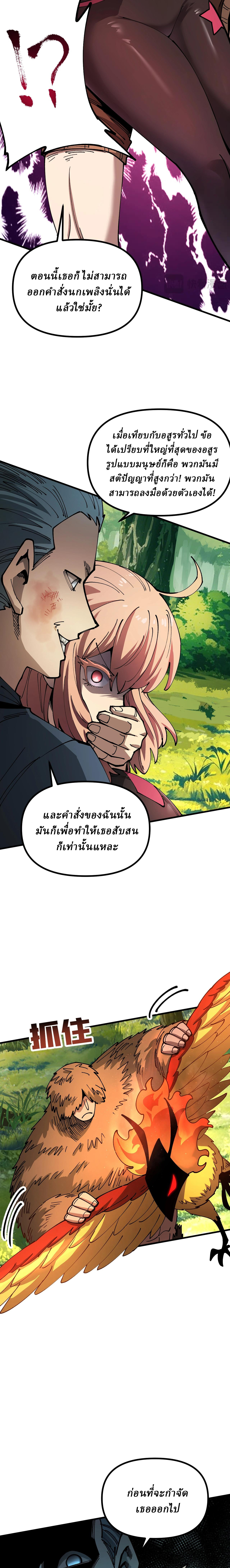 Global Beast Tamer I Can See the Path of Evolution ตอนที่ 20 หน้า 9