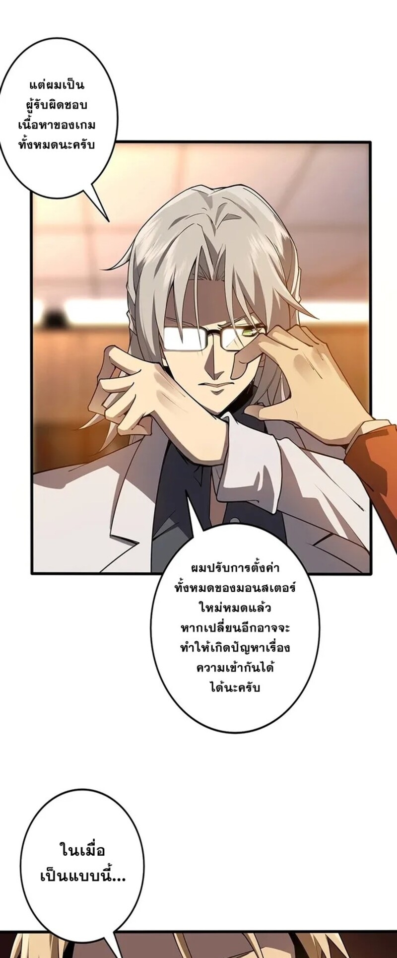 จ้าวแห่งพงไพรผู้หวนคืน ตอนที่ 1 หน้า 27