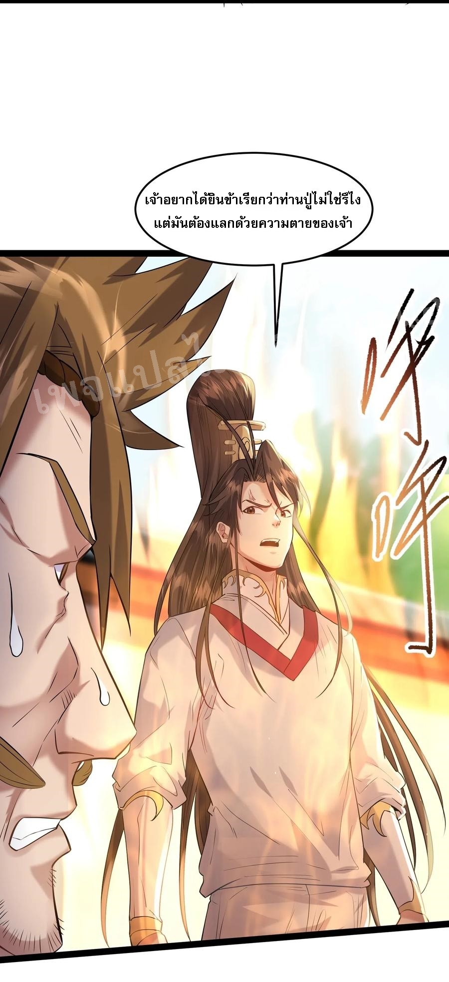 ดันเกิดใหม่เป็นสุดยอดวายร้ายหมายเลขหนึ่ง ตอนที่ 13 หน้า 32