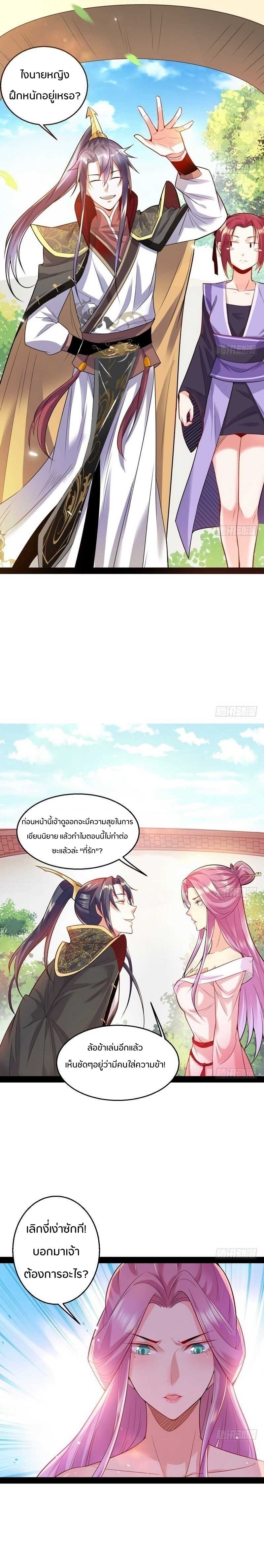 1.เรียกข้าว่าจอมมาร ตอนที่ 14 หน้า 3