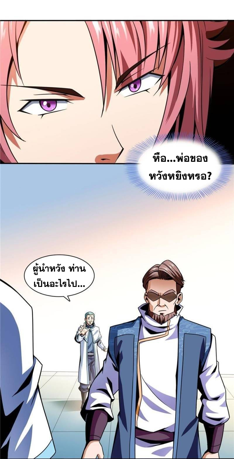 Library Of Heaven's Path ตอนที่ 42 หน้า 8