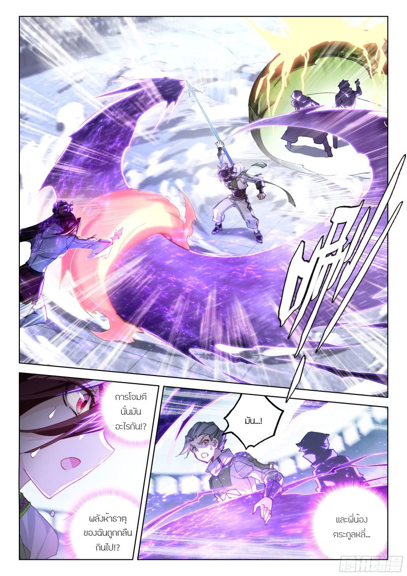 Soul Land IV – The Ultimate Combat มหาศึกการต่อสู้ ตอนที่ 105 หน้า 5