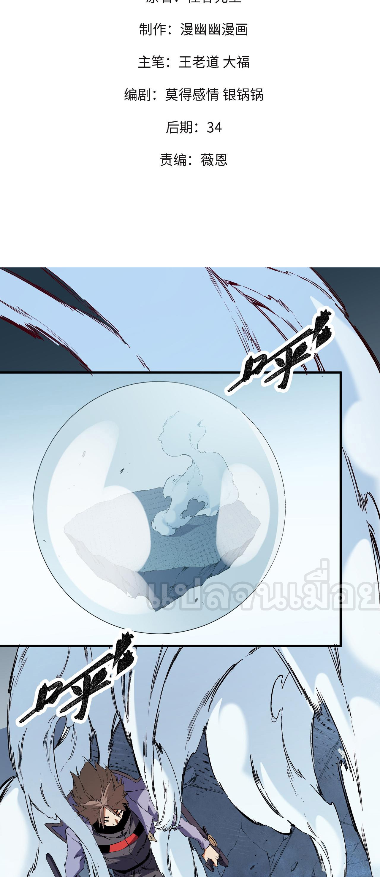 ฉันคือผู้เล่นไร้อาชีพที่สังหารเหล่าเทพ ตอนที่ 76 หน้า 2