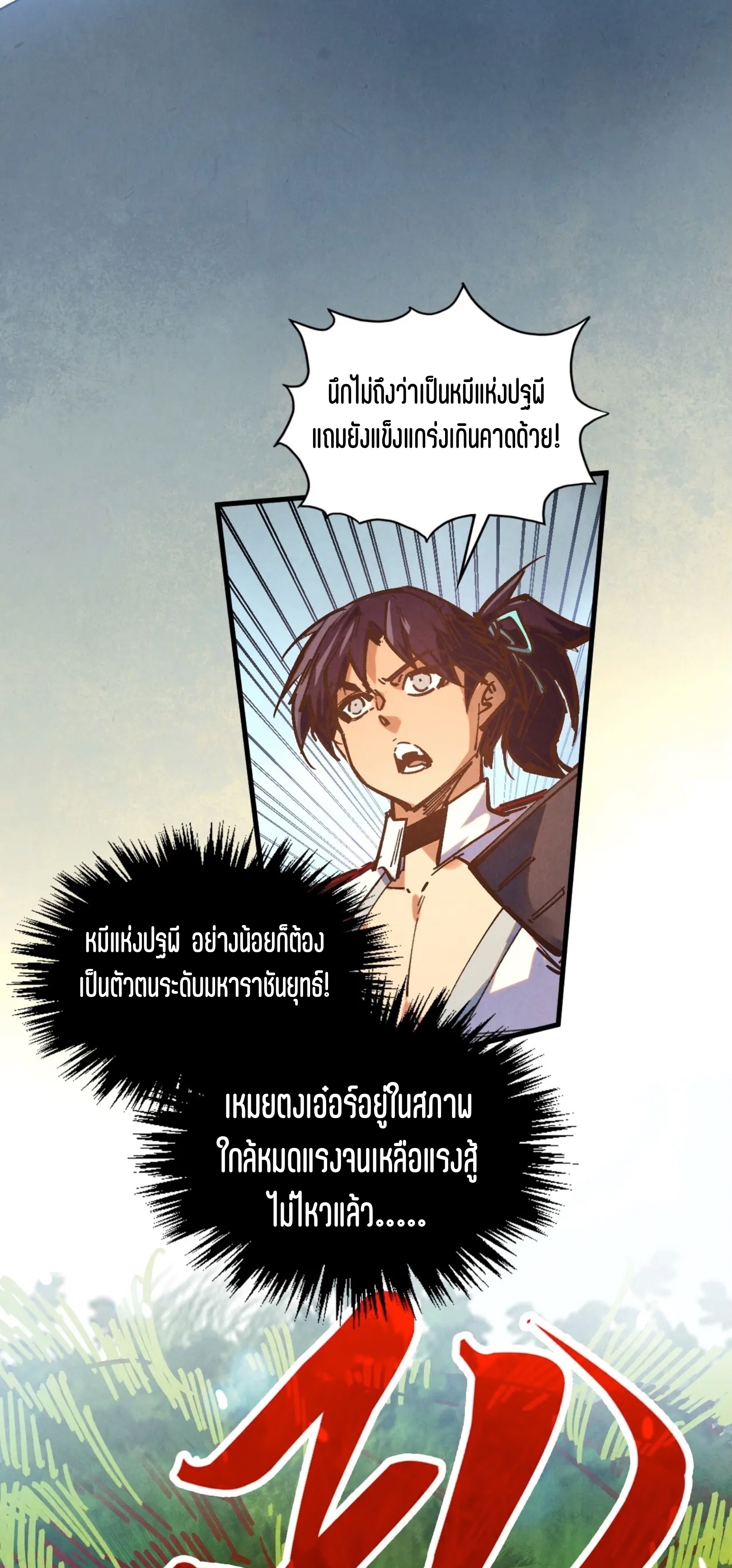 มหาเทพนิรันดร์กาล ตอนที่ 317 หน้า 10