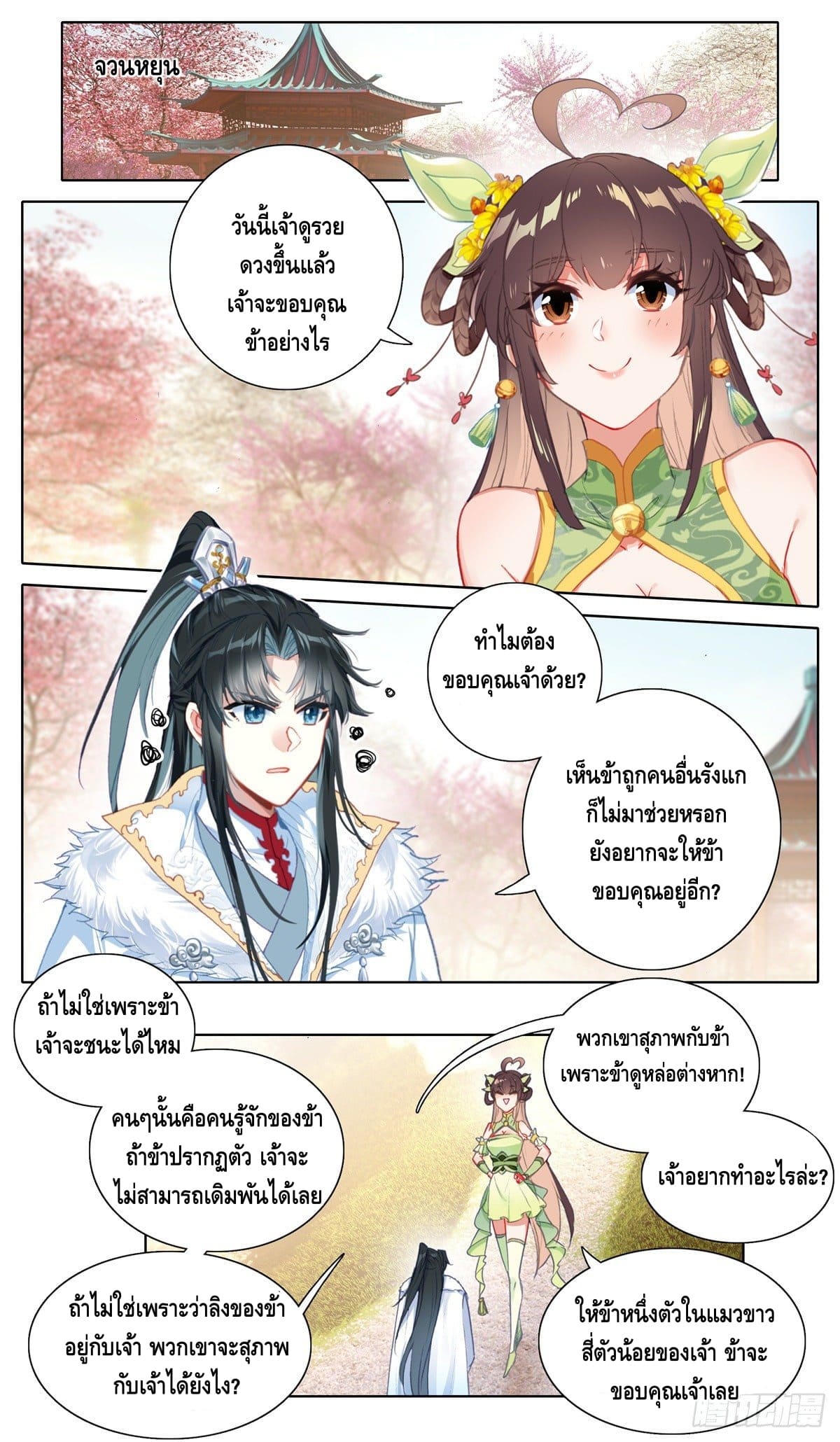 I am supreme ตอนที่ 21 หน้า 9