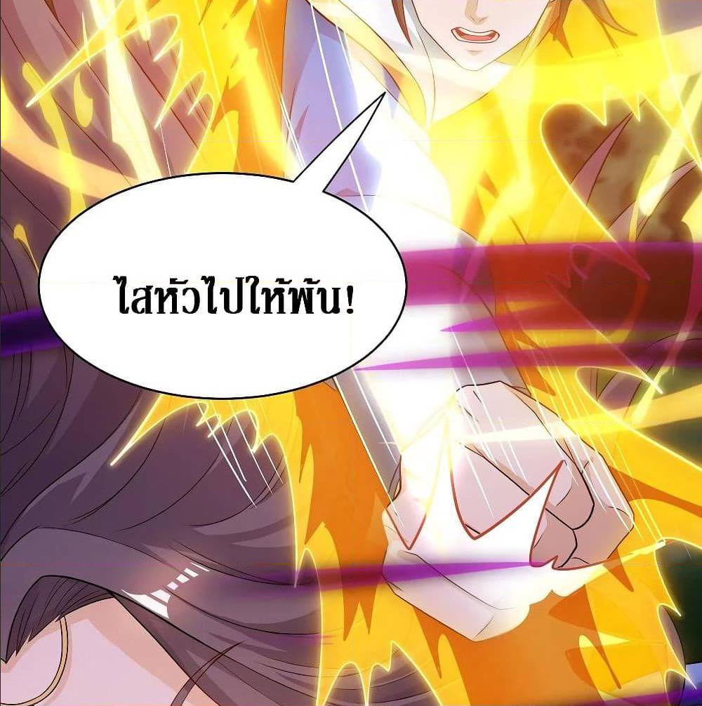 Dominate The Three Realms ตอนที่ 123 หน้า 4
