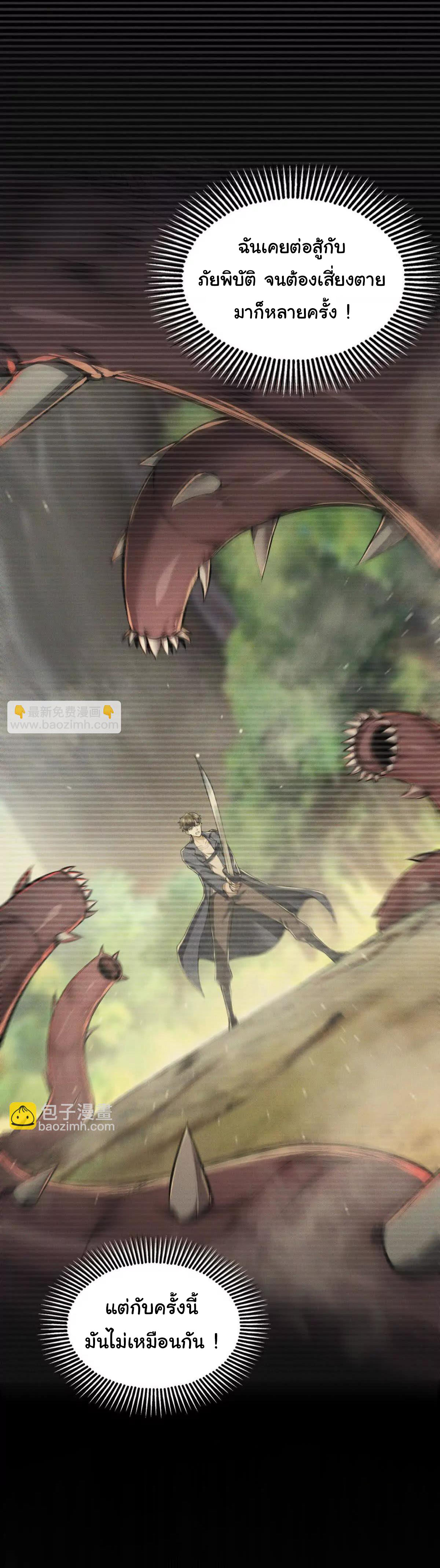 อัพเลเวลสุดขีดเพราะฉันคือจ้าวแห่งภัยพิบัติ ( I escalated with calamity ) ตอนที่ 9 หน้า 16