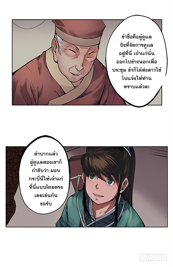 เส้นทางความแหลมคม ตอนที่ 6 หน้า 6