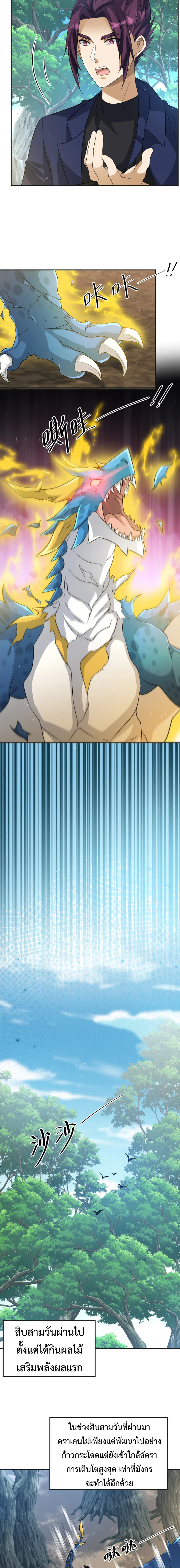 Dragon Raiders (มังกรฟ้า ราชาอสูร) ตอนที่ 32 หน้า 4