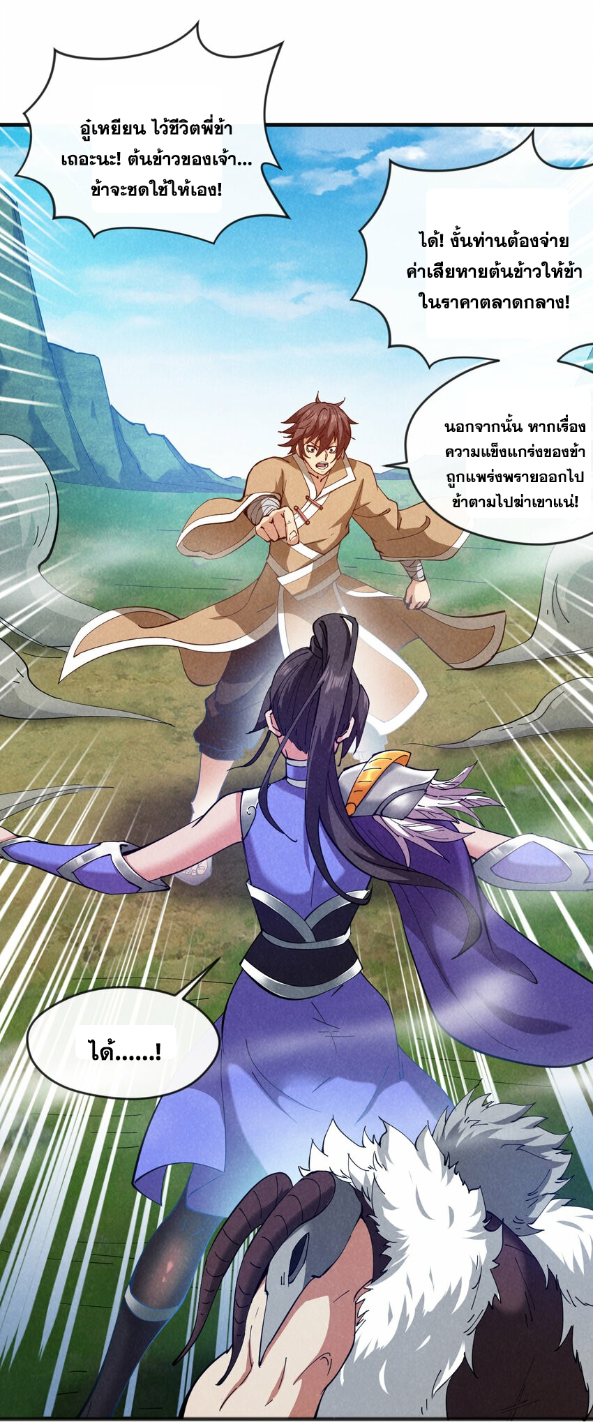 ข้าอยู่อย่างสันโดษมากว่า 100,000 ปี (ทันจีน) ตอนที่ 34 หน้า 25