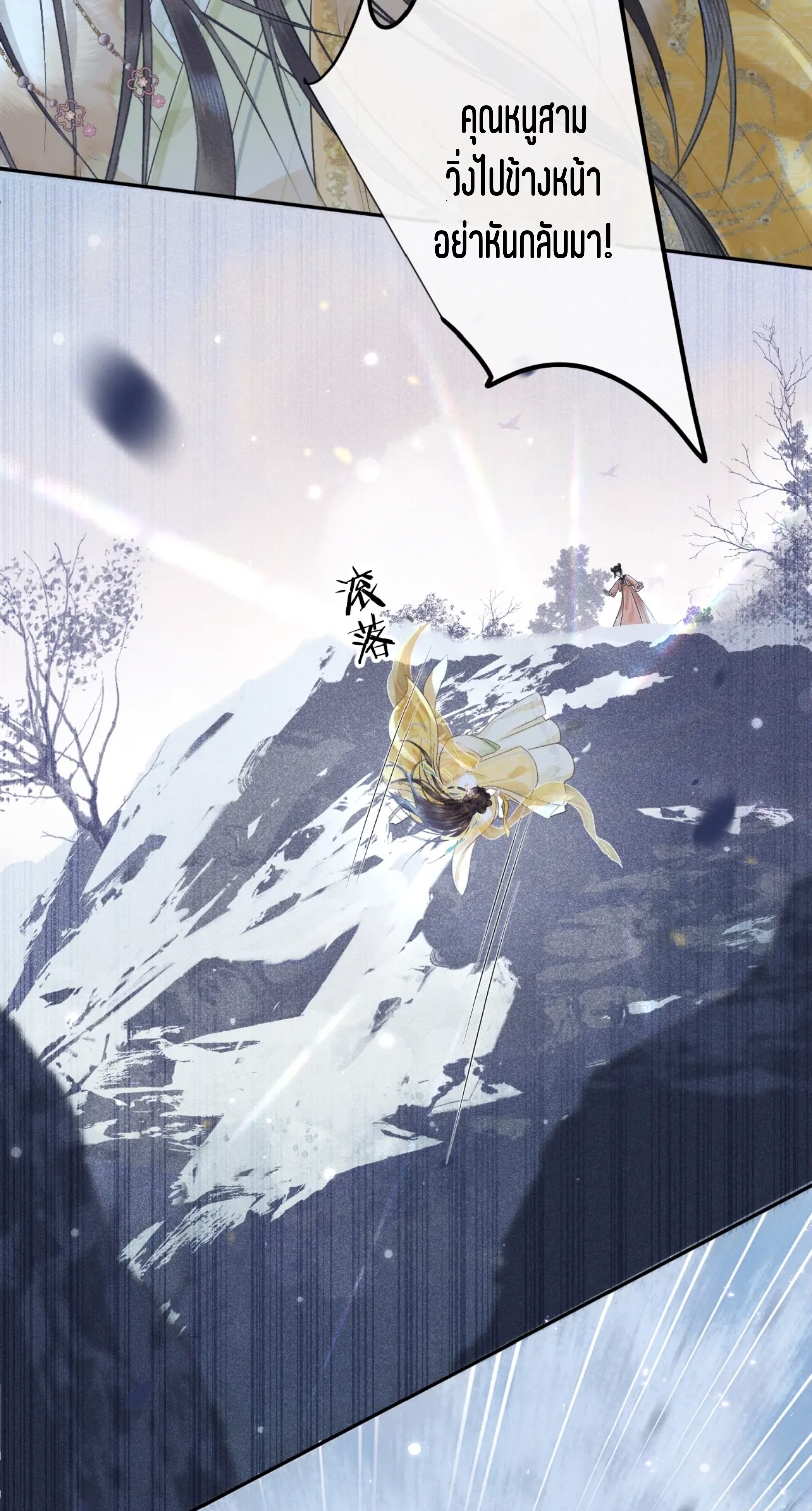 จันทราอัสดง ตอนที่ 1 หน้า 2