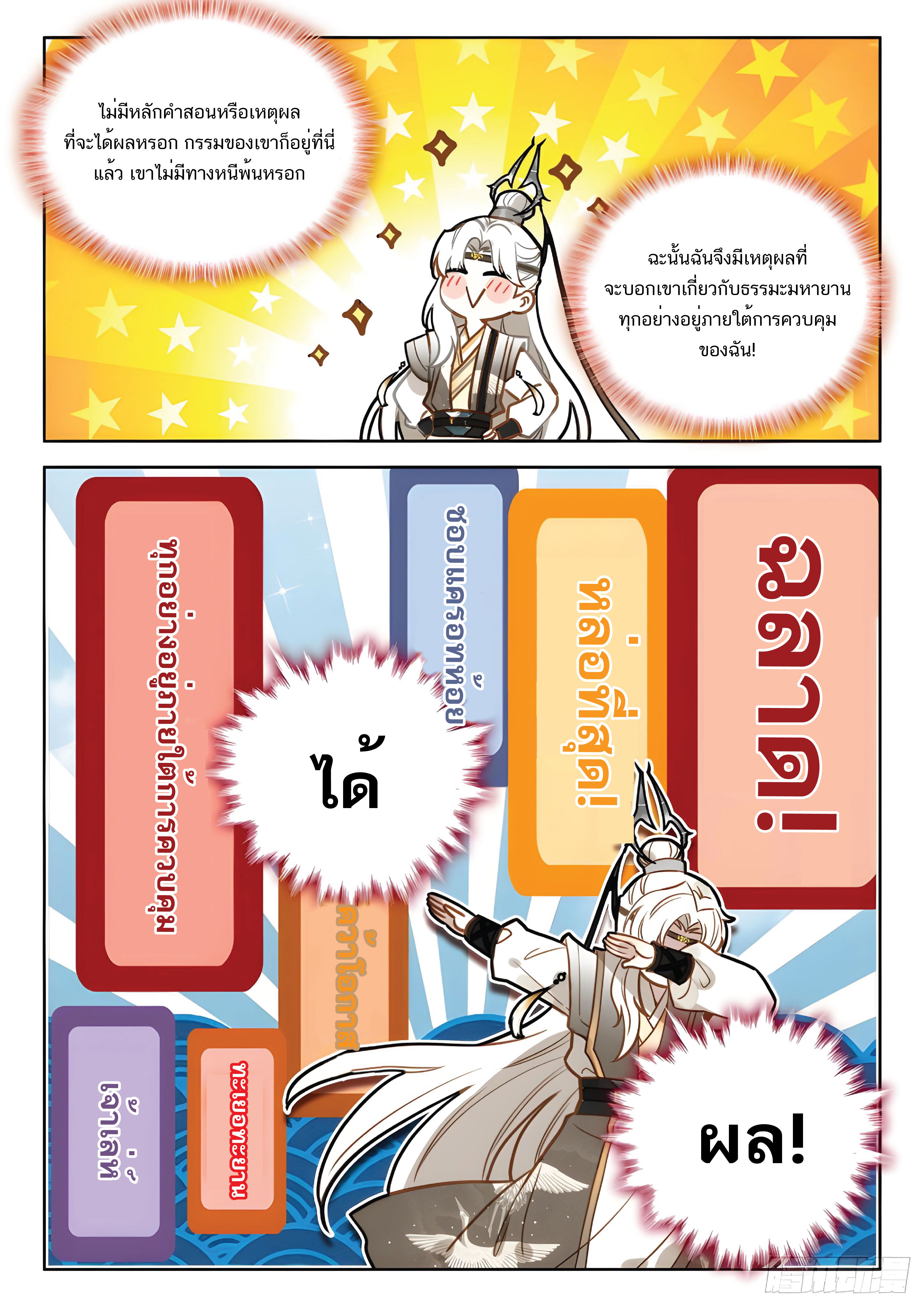 เกิดใหม่เป็นศิษย์พี่ใหญ่สุดเท่-A Mediocre Senior Brother ตอนที่ 27 หน้า 5