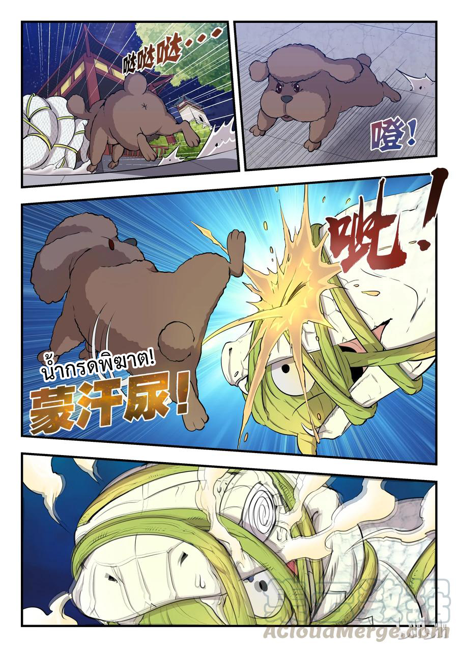 King of Spirit beast - ราชาแห่งสัตว์วิญญาณ ตอนที่ 3 หน้า 8