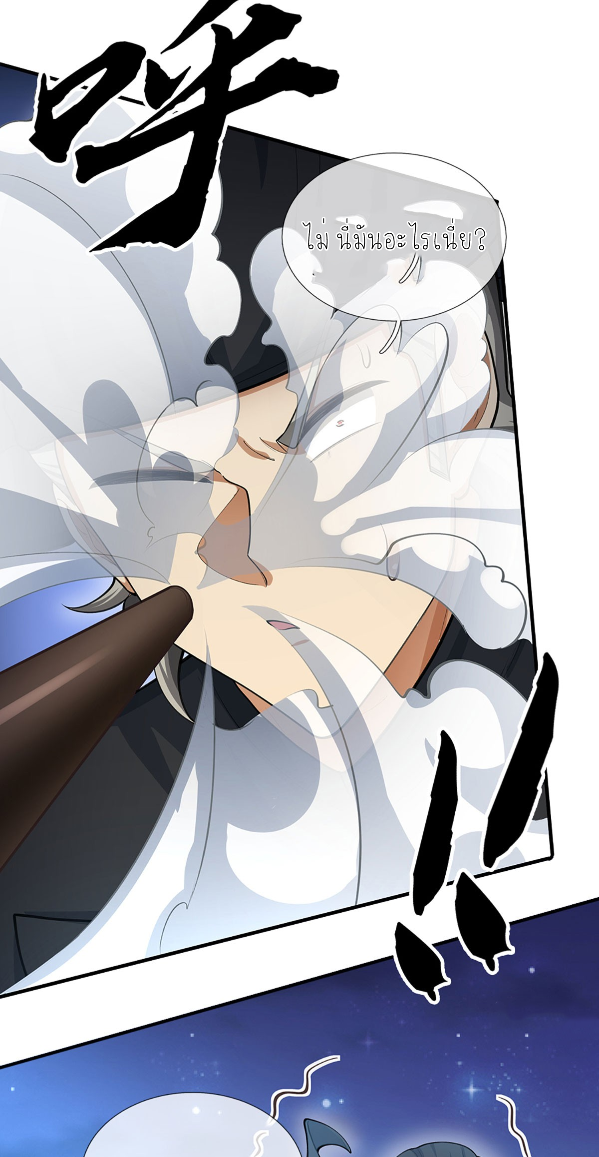 ปลุกร่างกาย ฉันอมตะ ตอนที่ 20 หน้า 28