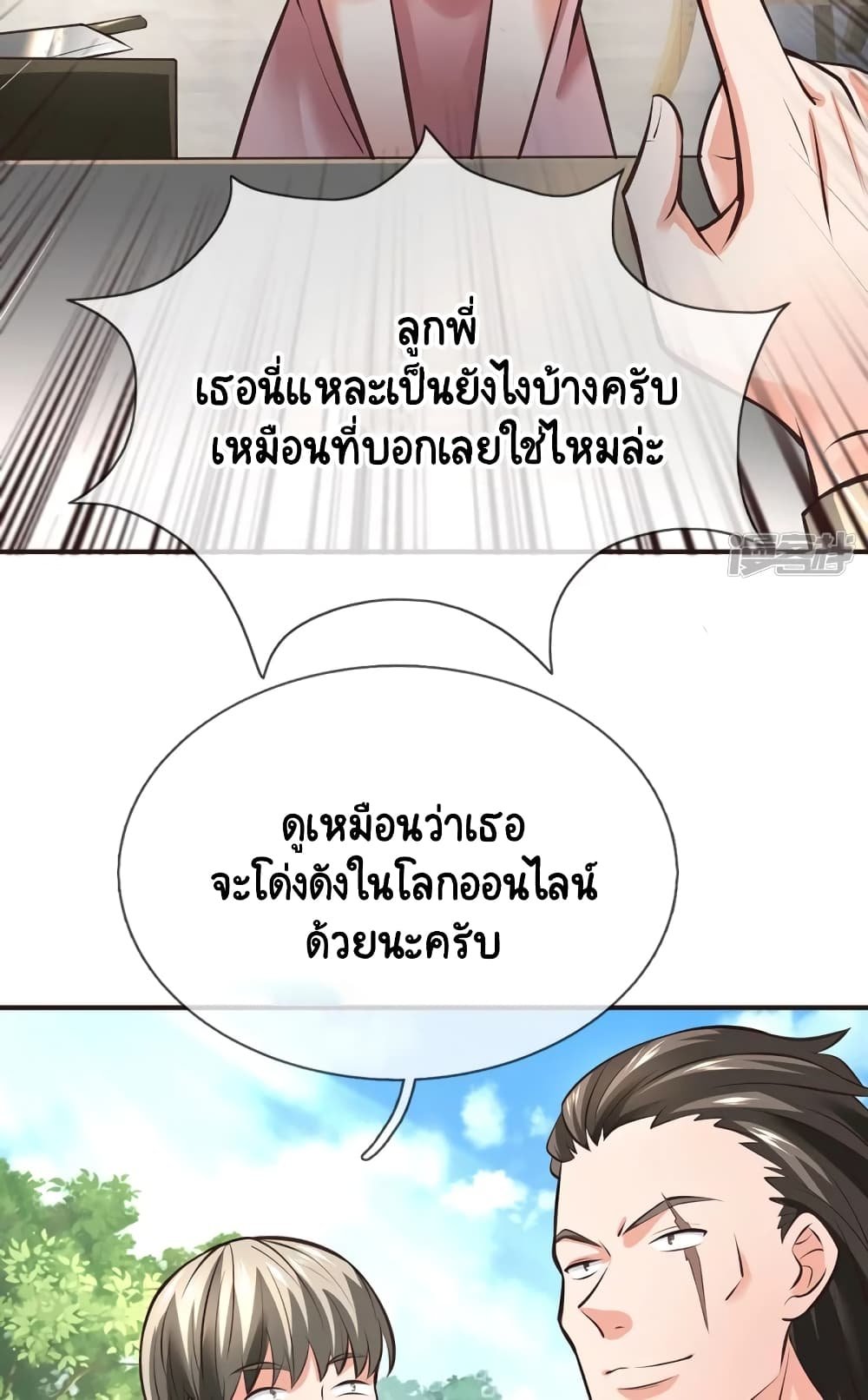 Master of the School Flower - อาจารย์ดอกไม้ประจำโรงเรียน ตอนที่ 4 หน้า 4