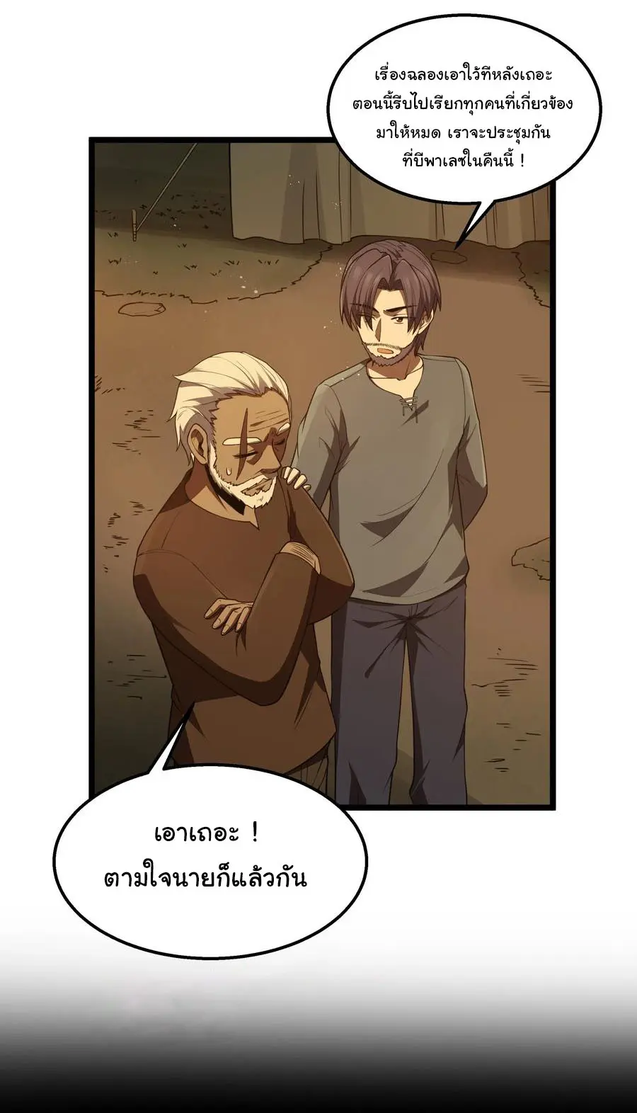 ผู้กล้าอย่างข้าจะพิชิตโลกาด้วยเงิน ( This Hero is a Money Supremacist ) ตอนที่ 33 หน้า 36
