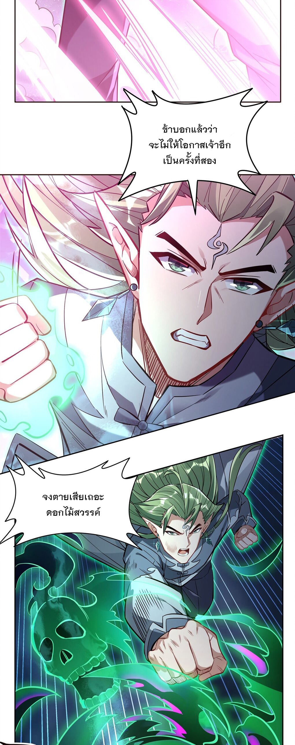 ศิษย์ของข้าล้วนมีอนาคตที่ยิ่งใหญ่ (ชนจีน) ตอนที่ 113 หน้า 3