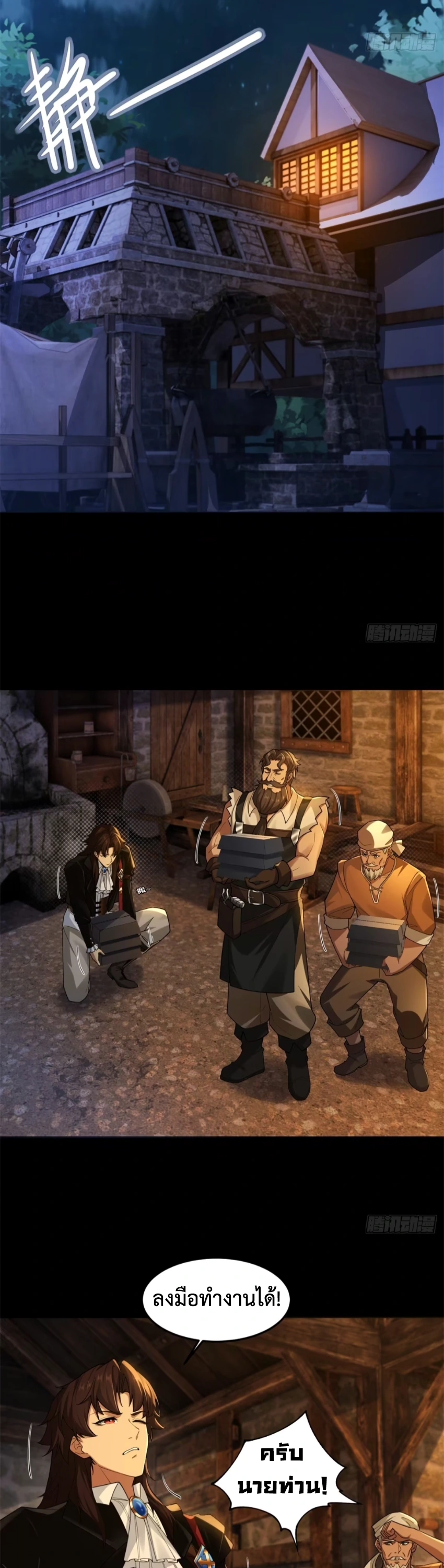 ถูกส่งไปทำไร่นา แต่กลับกลายเป็นจักรพรรดิแห่งจักรวรรดิซะงั้น? - I Just Wanted You to Farm, How Did You Become Emperor of an Empire? ตอนที่ 7 หน้า 11