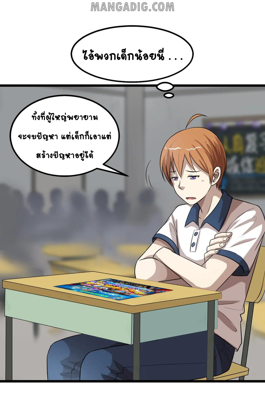 หัวหน้ามาเฟียกลับมาอายุ 16 อีกครั้ง ตอนที่ 28 หน้า 50