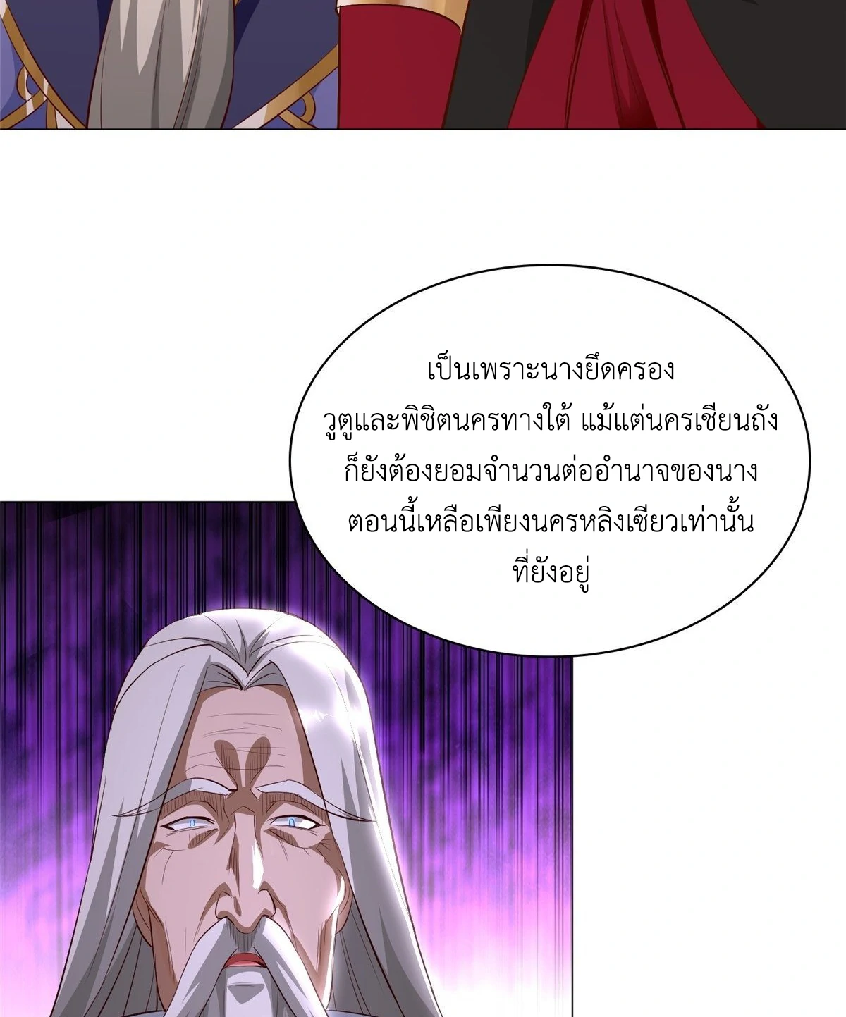 (ชนจีน) Dragon Master (จูหมิง นักรบเซียนมังกร) ตอนที่ 38 หน้า 26