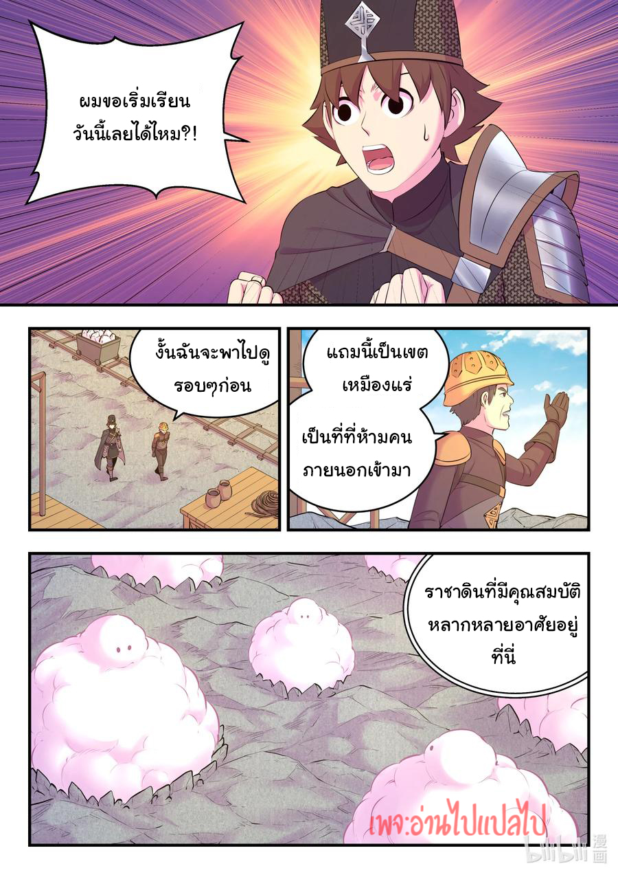 King of Spirit beast - ราชาแห่งสัตว์วิญญาณ ตอนที่ 133 หน้า 7