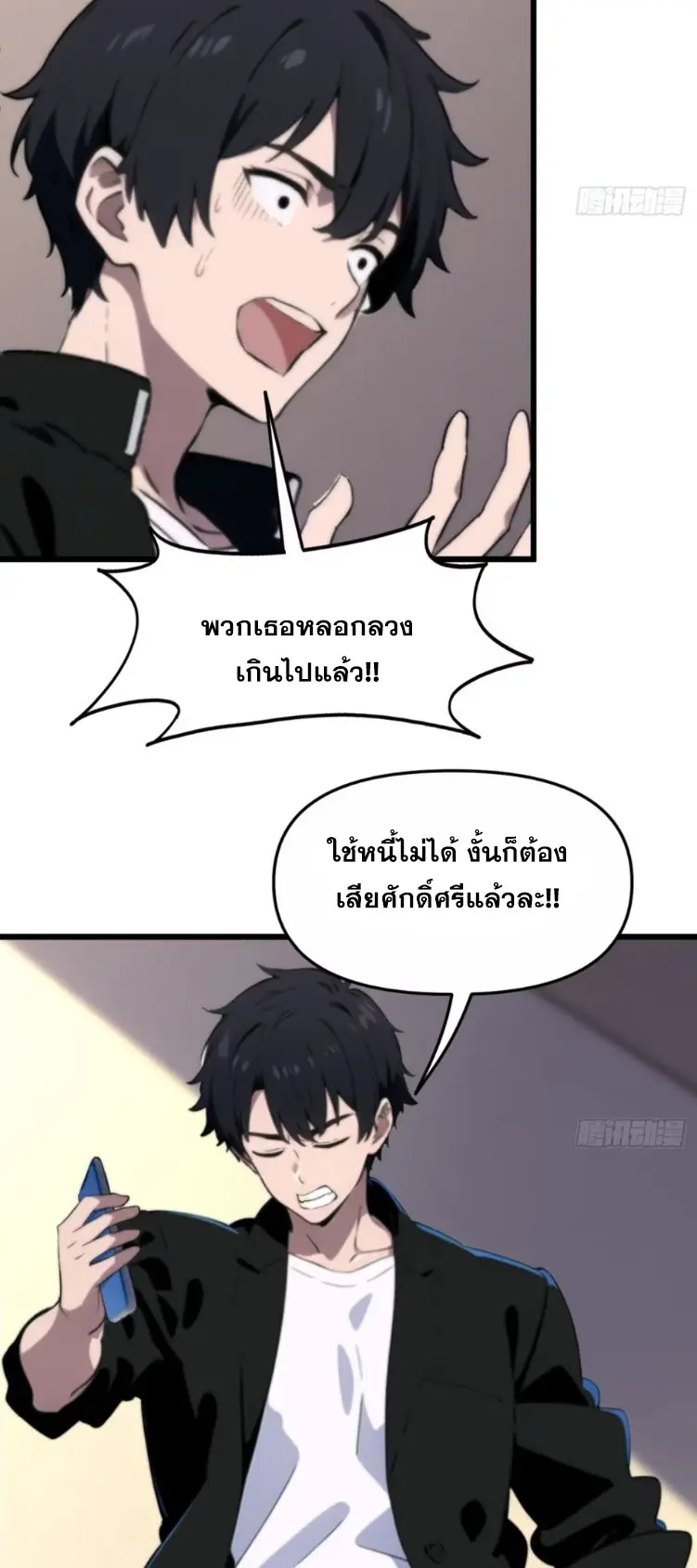 [ชนจีน]หลังถูกเลิกจ้าง ก็ได้ระบบพันล้าน ฉันจะอัพเกรด!!! ตอนที่ 9 หน้า 6
