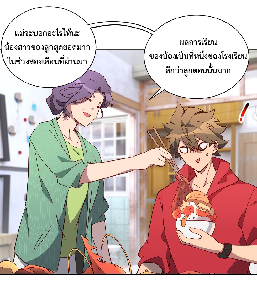 The People On Earth Are Too Ferocious ตอนที่ 123 หน้า 7