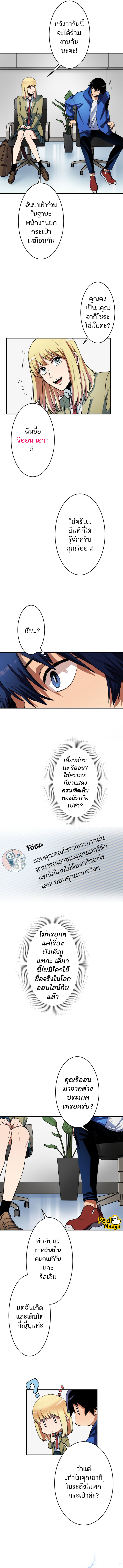 I Levelled up by Becoming an Influencer ตอนที่ 3 หน้า 5