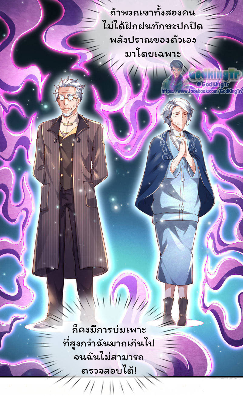 ราชาเทพนิรันดร์ (Eternal god king) ตอนที่ 231 หน้า 3