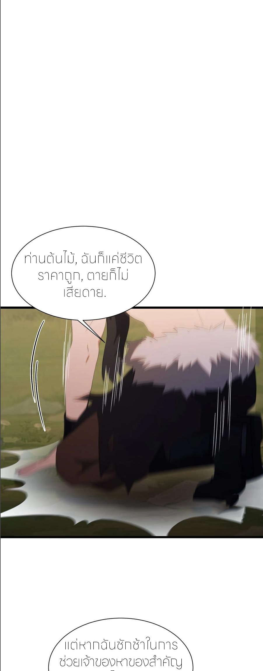 ฉันเป็นไม่รู้ตัวเองว่าโหด~ ตอนที่ 52 หน้า 21
