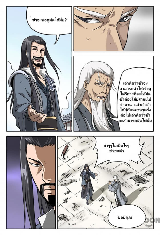 เจ้าแห่งอาณาจักรในตำนาน  Master of Legendary Realms ตอนที่ 79 หน้า 11