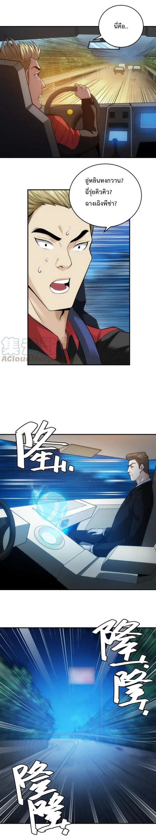 [ชนจีน] เมื่อผมต้องเติมเกม 30,000 ล้านดอลลาร์ ตอนที่ 40 หน้า 10