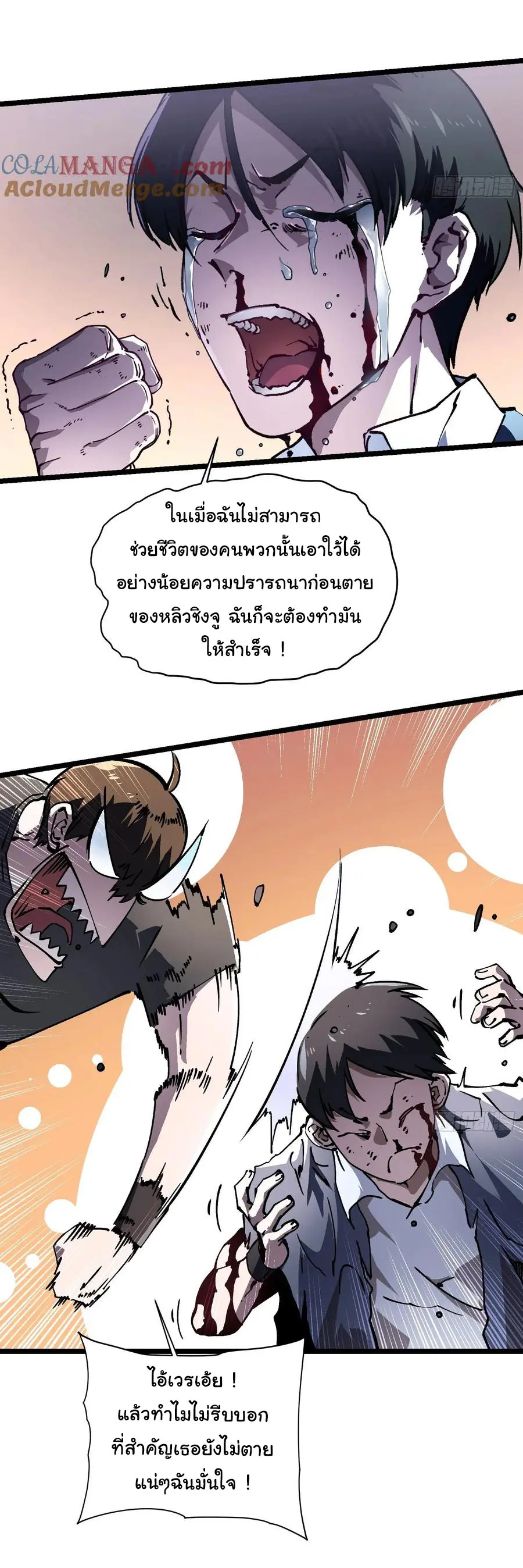 ขอให้ข้าเป็นราชาเเห่งเหล่ามอนเตอร์ ( starting from awakening the king of monsters ) ตอนที่ 32 หน้า 16