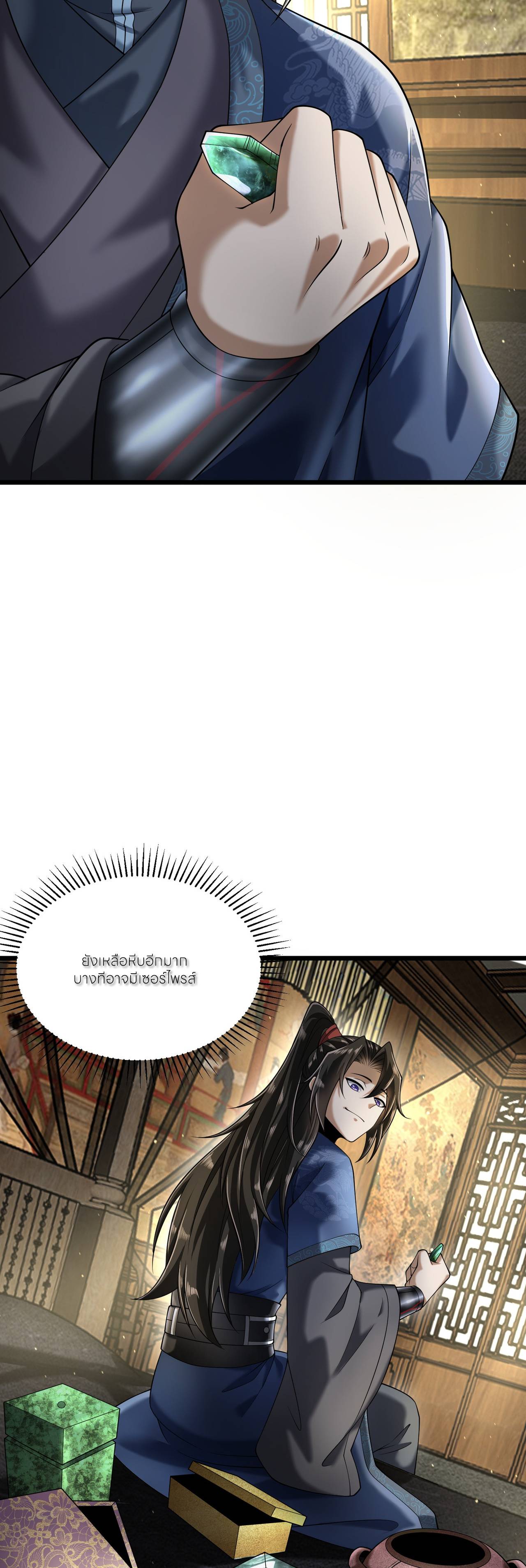 ขอคารวะท่านประมุขมาร ตอนที่ 2 หน้า 37
