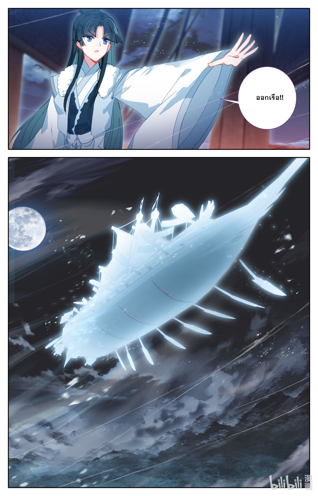 คัมภีร์วิถีเซียน (จบ) ตอนที่ 20 หน้า 13