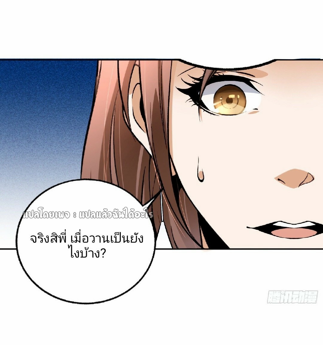 ยอดคนอัจฉริยะ ซุปเปอร์ไวรัสกลายพันธุ์ ตอนที่ 30 หน้า 12