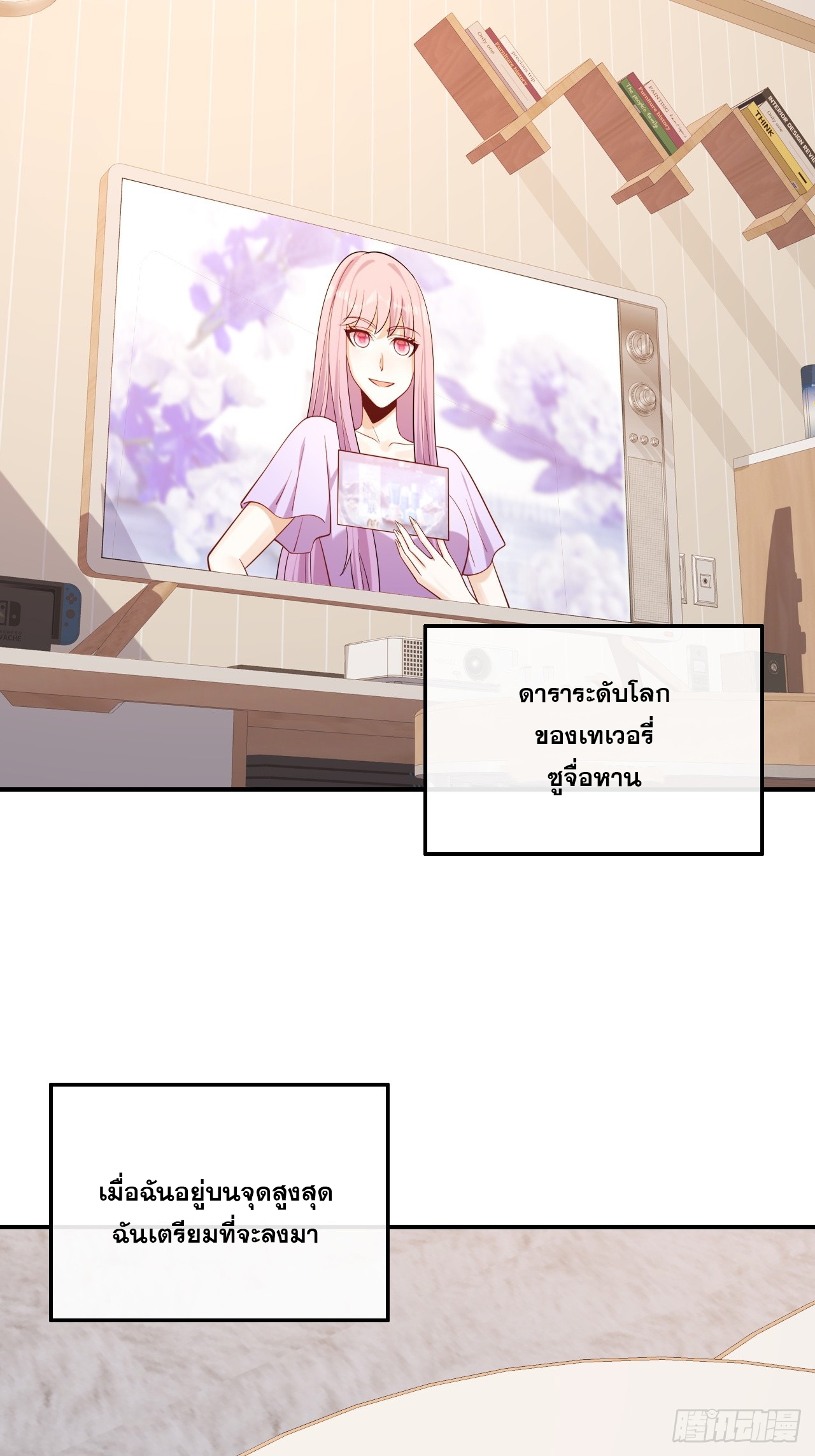 เกิดใหม่เป็นราชาแห่งวงการบันเทิง ตอนที่ 20 หน้า 27