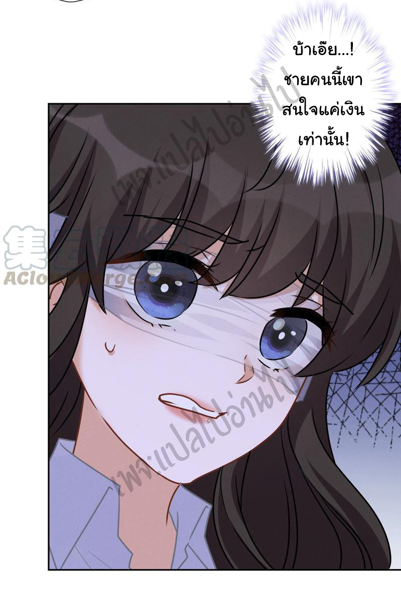 Lu Feng is the best son-in-law สุดยอดลูกเขย "ลู่เฟิง" ตอนที่ 52 หน้า 11