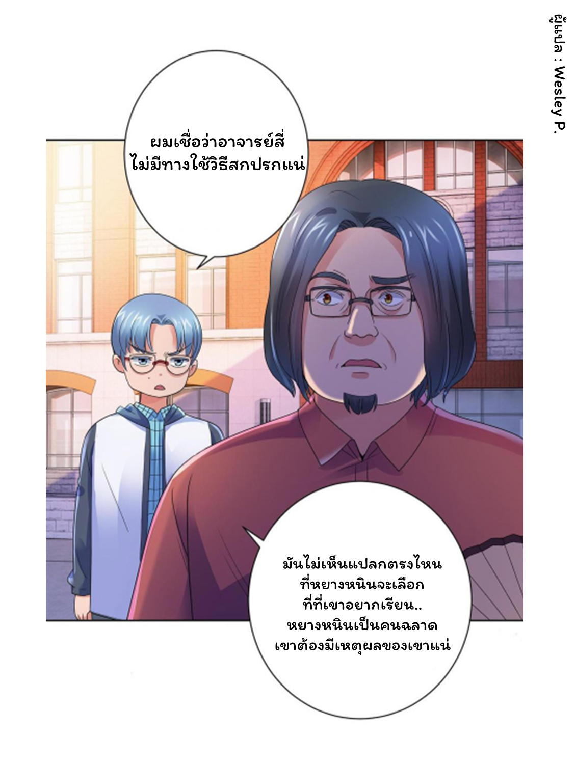 ระบบพระเจ้า ตอนที่ 139 หน้า 13