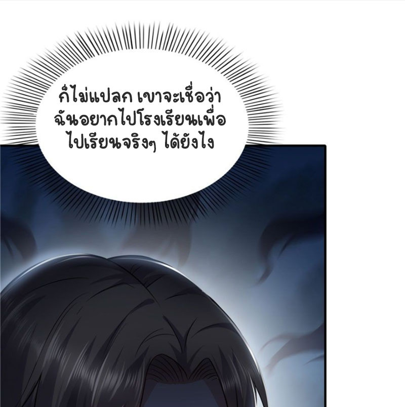 (ชนจีน)Perfect Secret Love The Bad New Wife Is a Little Sweet ตอนที่ 6 หน้า 39