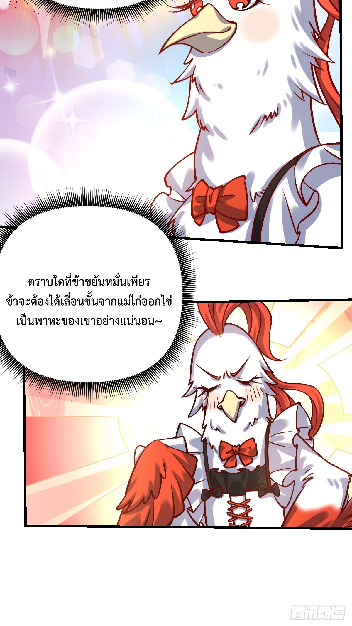 กลายเป็นว่าข้าคือจอมยุทธ์ผู้ยิ่งใหญ่ ตอนที่ 154 หน้า 34