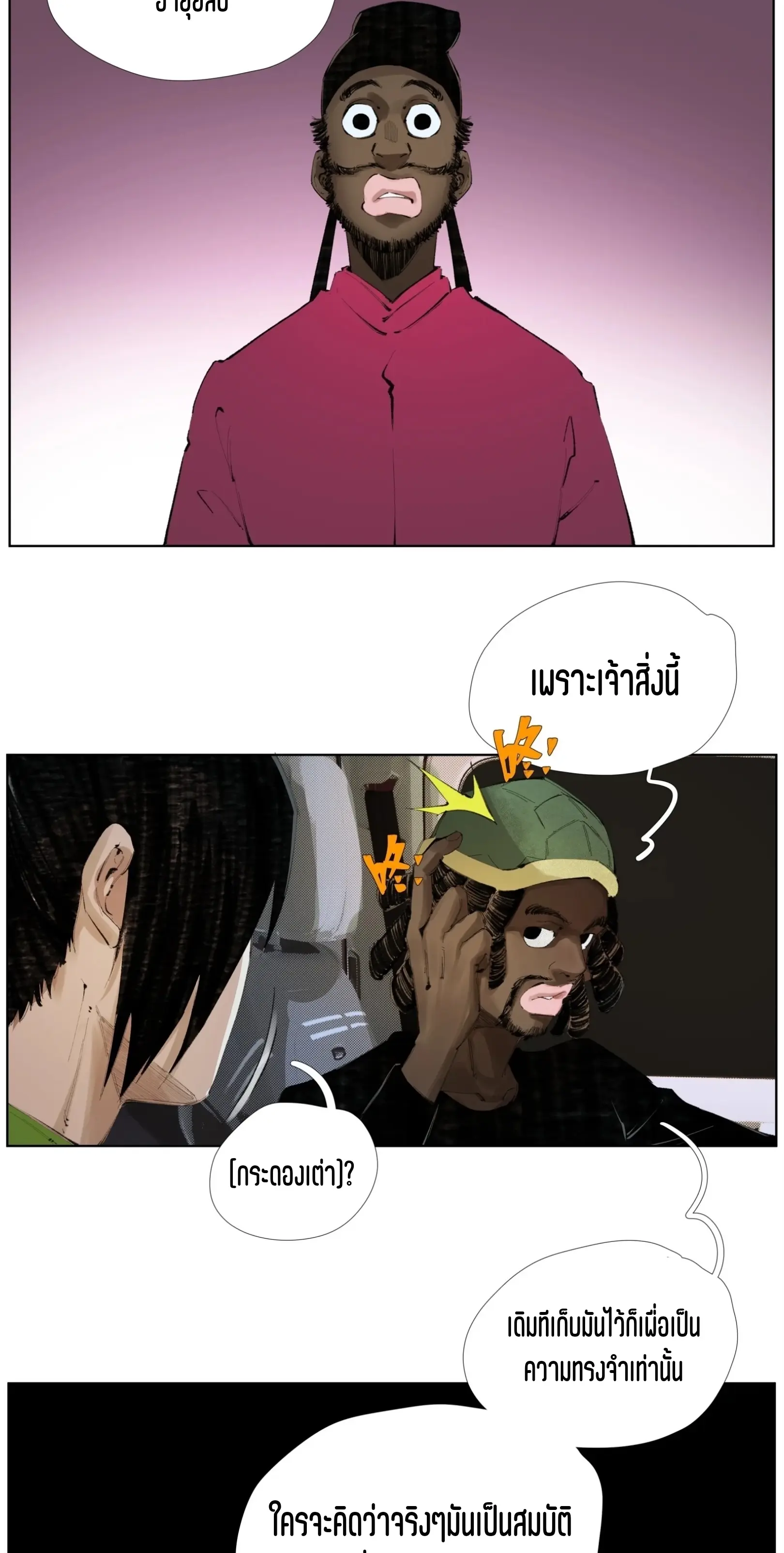 เซียนบุกเบิก ตอนที่ 24 หน้า 22