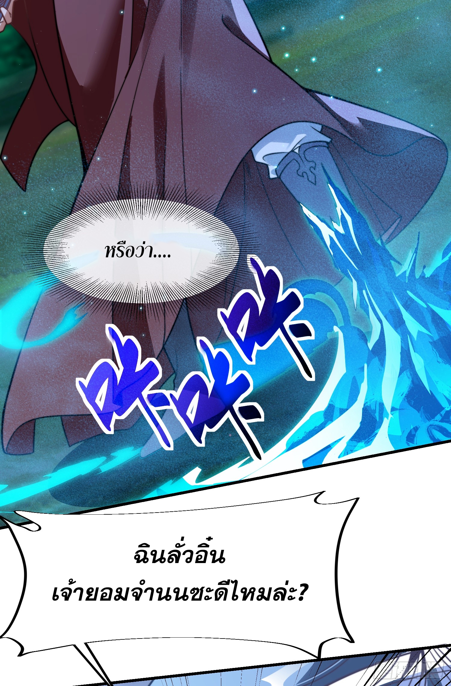 ลูกเขยที่แข็งแกร่งที่สุดในประวัติศาสตร์ ตอนที่ 10 หน้า 6